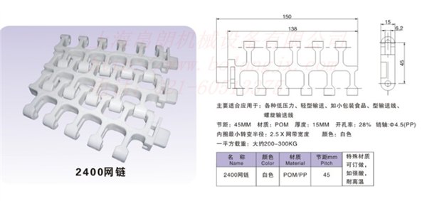 2400塑料转弯网带