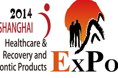 2014第十六届中国国际康复护理产品及老年用品（北京）博览会