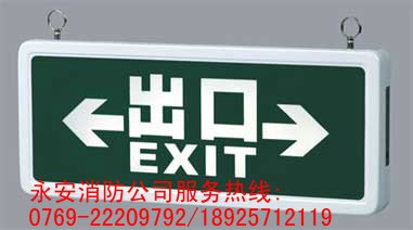东莞安全出口灯消防疏散指示灯