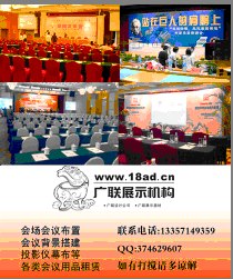 杭州会议会场布置 杭州会议活动场地布置 杭州会展布置 杭州会议会场布置