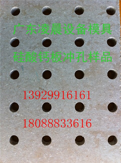 石膏板冲孔模具，矿棉板冲孔模具，钙板冲孔机器，板冲孔设备模具