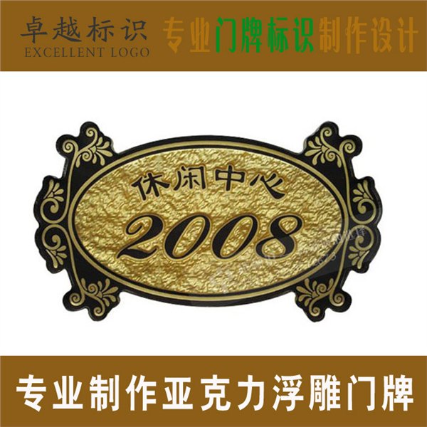 制作亚克力门牌 定做高档门牌 酒店门牌 