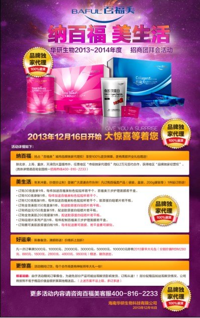海南华研生物2013~2014年度“纳百福、美生活”招商团拜会活动