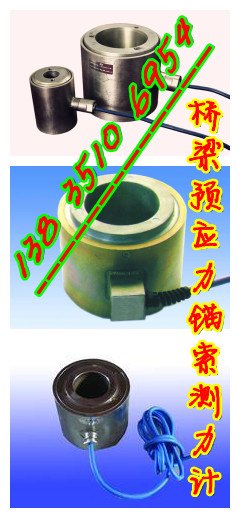 河北河南厂家供应桥梁预应力锚索测力计说明 振弦式测力计图片