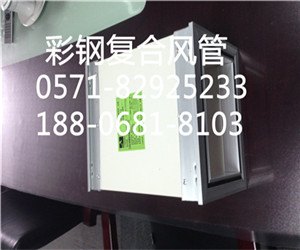 彩板复合风管