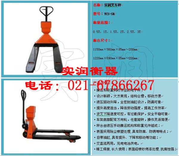 北京2吨液压托车秤,西宁2吨液压搬运秤