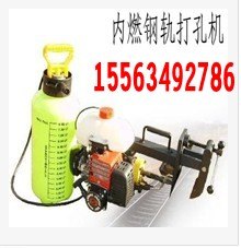 内燃钢轨钻孔机，专业厂商品质保证NGZ-23型内燃钢轨钻孔机