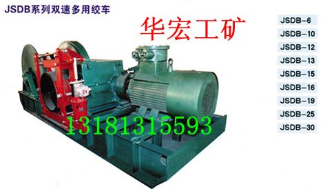 JSDB-25双速多用绞车矿用双速绞操作说明