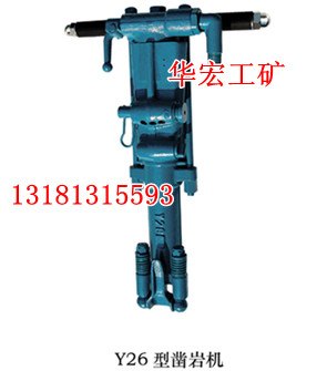 Y26手持式凿岩机操作说明
