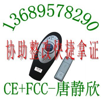 安卓蓝牙遥控器FCC认证无线翻页器激光笔CE认证日本电波法MIC认证