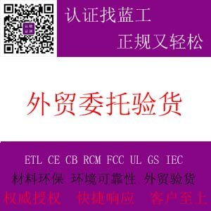 宁波验货公司第三方国外客户委托出货验货检查代理