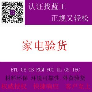 家电验货杂货验货出口验货外贸货物委托检查