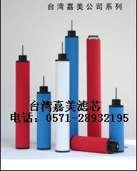 台湾家盟JM滤芯C-15  C-40 