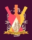 第七届中国（北京）国际葡萄酒展览会