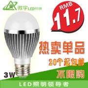 微宇LED照明球泡灯泡 3W