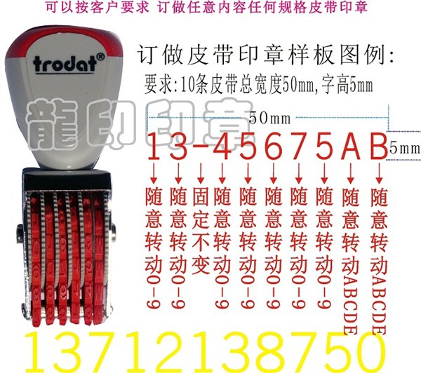 生产进口数字英文皮带印章