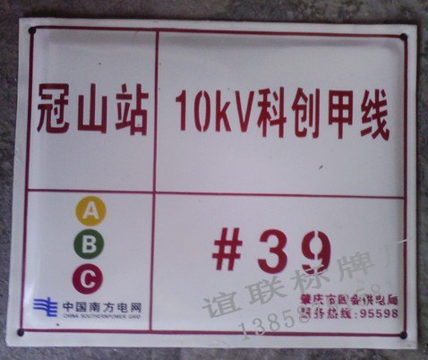 南方电网搪瓷标牌制作