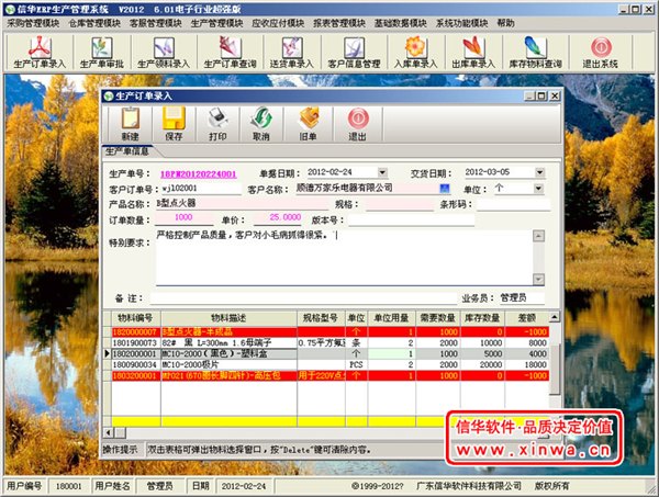 专业供应性价比高的中小型电子厂家ERP生产管理软件