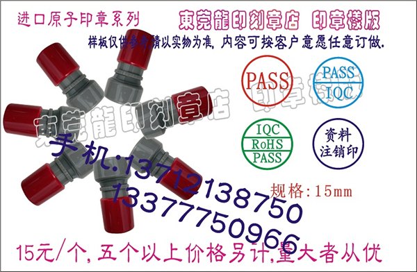 东莞品质品检印章