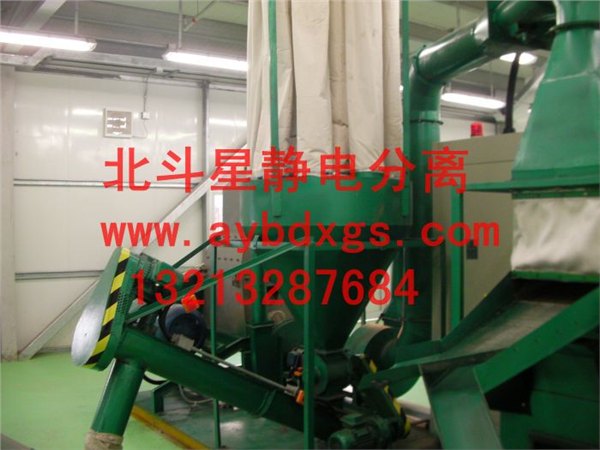 高压静电分选机  高压静电分离设备  北斗星静电分离
