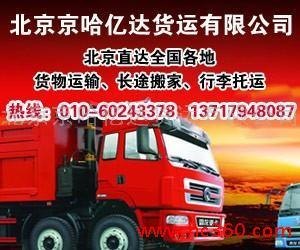 北京到汾阳搬家公司 电脑托运 家具拆卸                