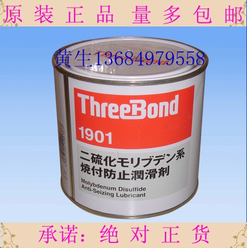 供应三键TB1901二硫化钼润滑剂threebond1901