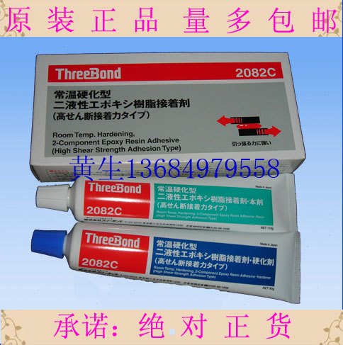 三键2082C环氧树脂修补密封填充胶水threebond2082C