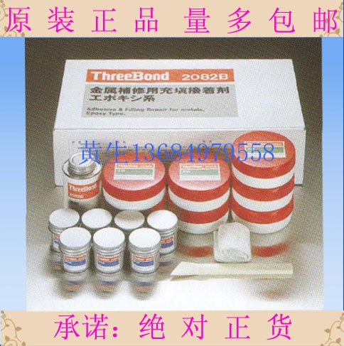 三键TB2082B环氧树脂金属修补填充粘接threebond2082B