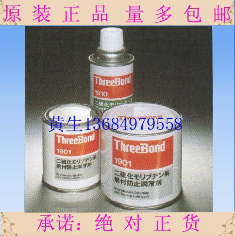 三键TB1910二硫化钼防烧结润滑剂threebond1910