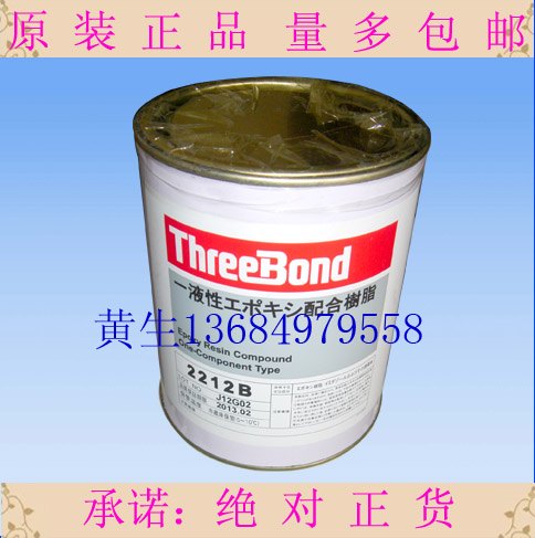 三键TB2212B低温固化环氧树脂密封胶threebond2212B黑