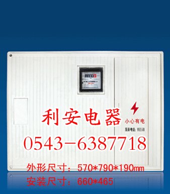 三相四线（动力电表箱）