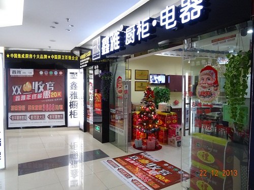 实惠叩新年，幸福入生活——与鑫雅一起迎新年（九江店）