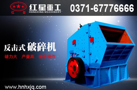 针对反击式破碎机一些问题的改造