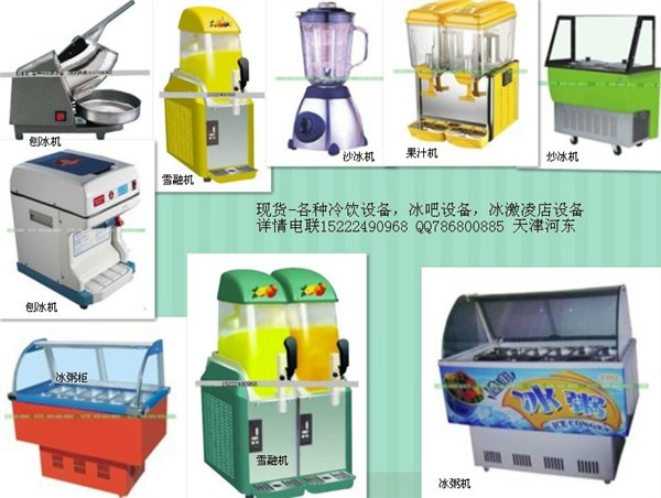 白手起家-刨冰机，冰粥机，冷饮设备最挣钱，天津卖刨冰机厂家