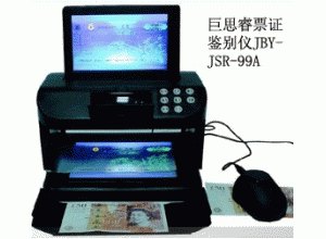 防辐射多用途光谱分析成像99A高档piao-zhen鉴别仪