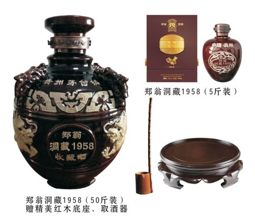 1958年郑翁酒
