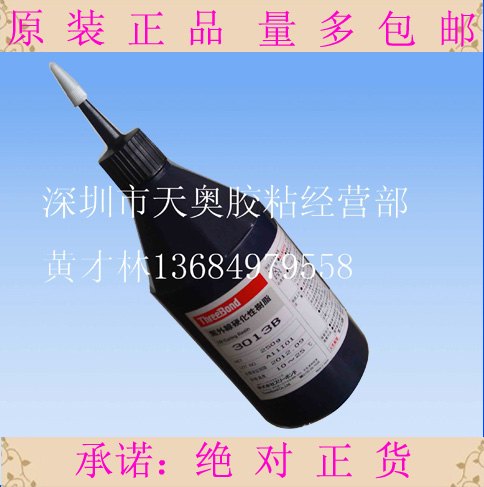 三键TB3013B无影胶水threebond3013B紫外线树脂UV胶