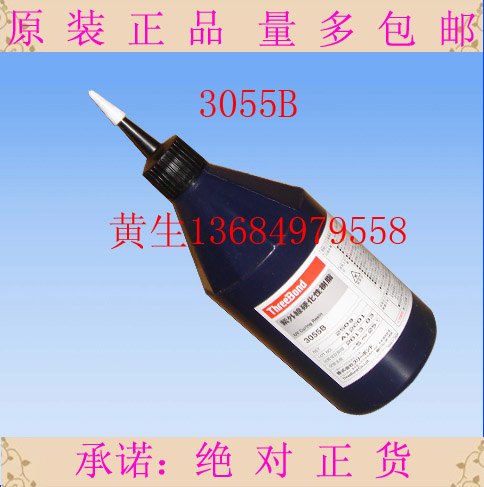 三键TB3055B紫外线树脂UV胶水threeobnd3055B