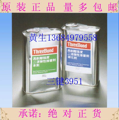 三键TB3951环氧树脂密封胶threebond3951弹性粘合剂