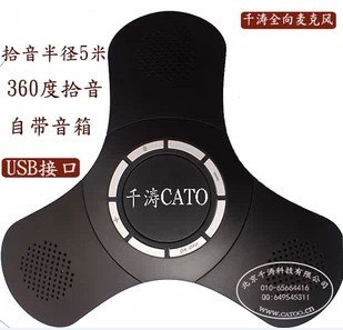 千涛 CATO-1 视频会议全向麦克风，回音消除、拾音半径5米，带音箱