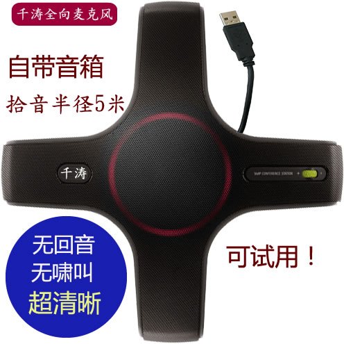 千涛CAT-3视频会议全向麦克风 拾音半径5米 回音消除、带音箱，（高