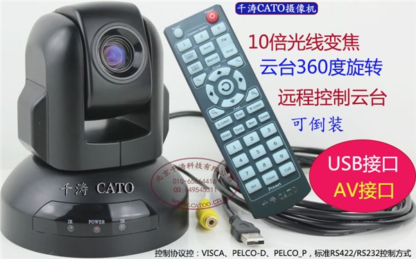 千涛CATO-V4 USB光学变焦视频会议摄像机 CCD 10倍光学变