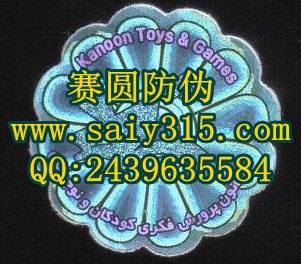 供应镭射防伪标签|高端防伪标签|专利防伪标签|防伪标签生产厂家