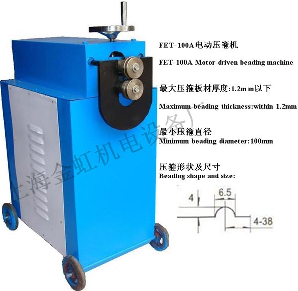 FET-100A电动压箍机/辘线机