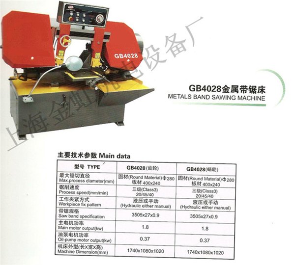 G4028卧式金属带锯床