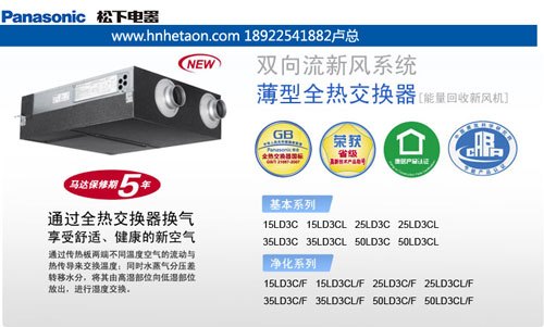 松下新风150ZDY3NH全热交换器