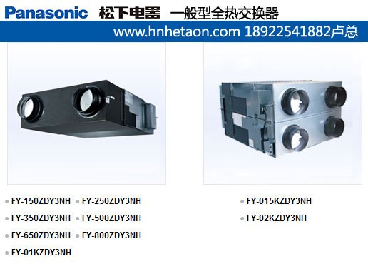 松下新风350ZDY3NH全热交换器