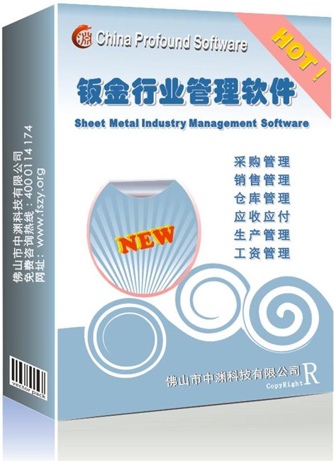 中渊钣金行业生产管理软件