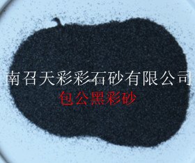 南召彩砂厂专业批发40-80目包公黑彩砂