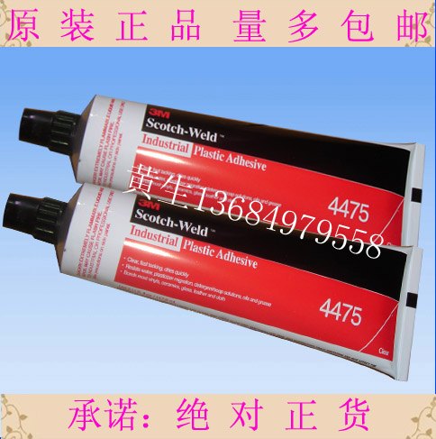 3M4475透明胶水 金属塑料陶瓷各种材料的粘接